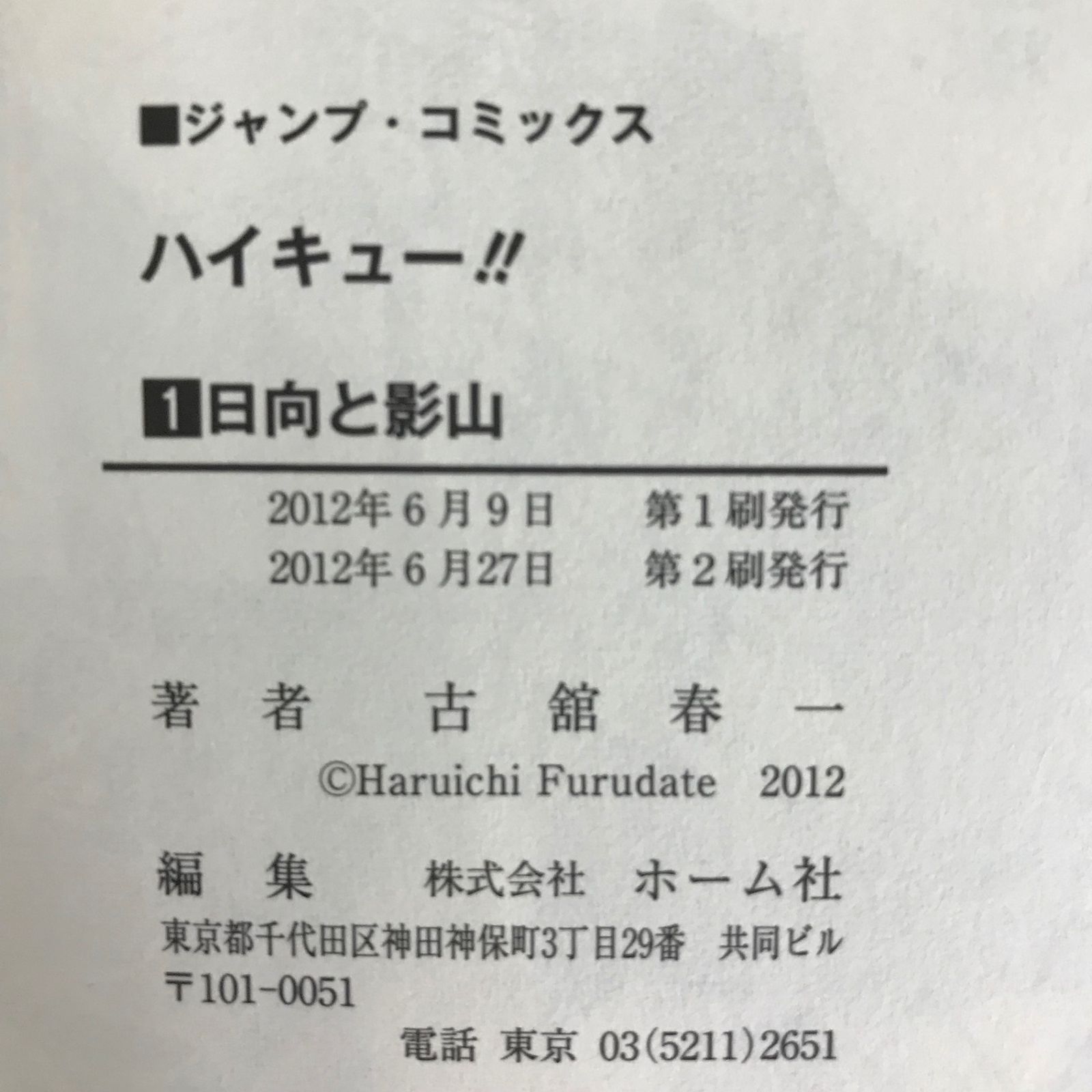 ハイキュー‼︎♡1〜42,44巻☆22巻〜第1刷発行 ハイキュー！！ 1巻〜9巻 小説一冊 33.5巻/【作者】古橋春一