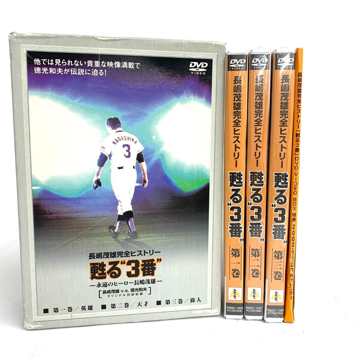 初売りセール 良好 ハピネット・ピクチャーズ 長嶋茂雄 完全ヒストリー 蘇る3 スポーツ・フィットネス