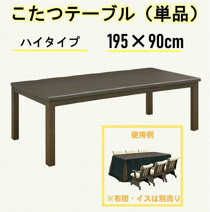 訳アリ・売り切り】☆新品・未使用☆ 小雪 ブラウン こたつテーブル 