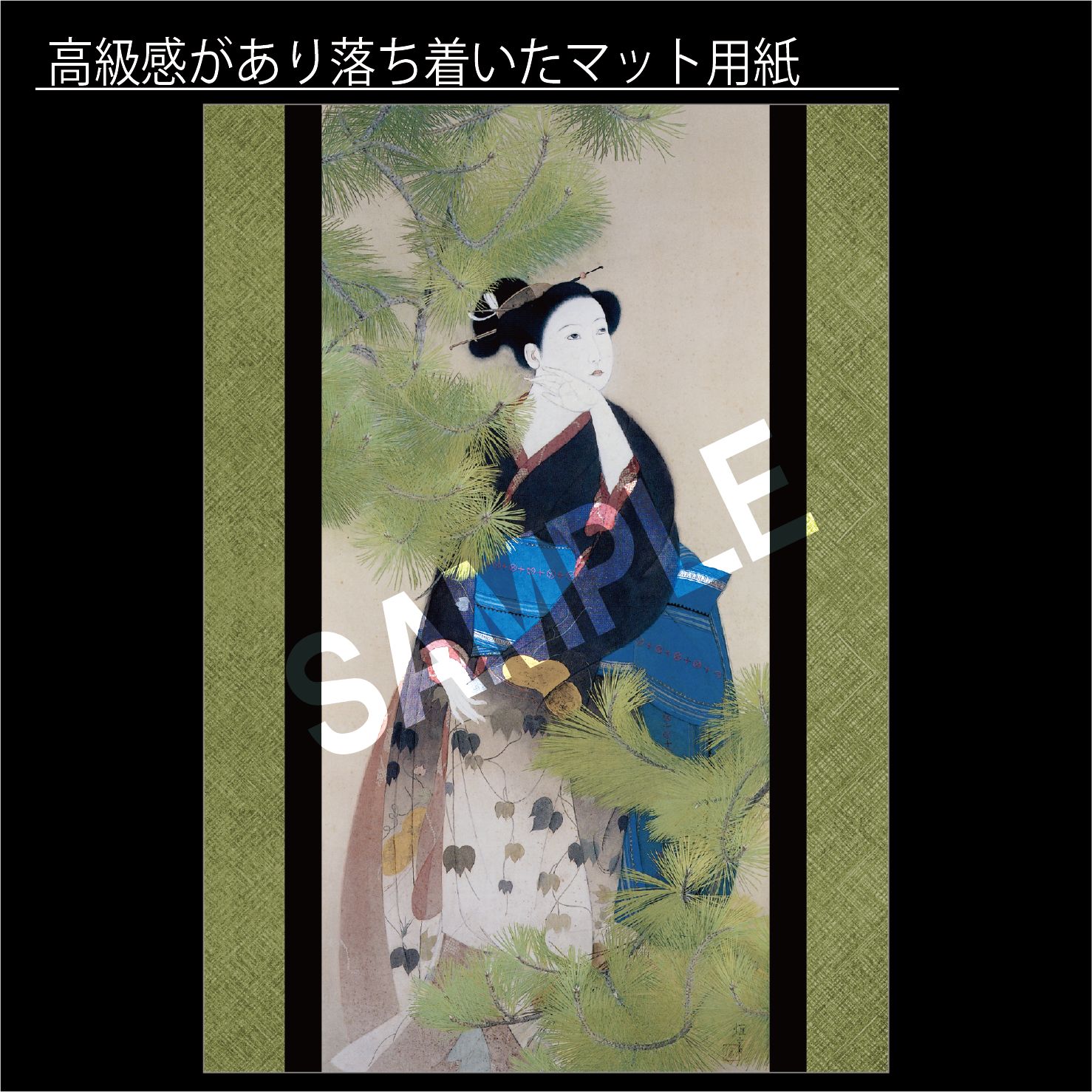 北野恒富「むすめ」（1925年） 浮世絵 美人画 日本画 和 アート