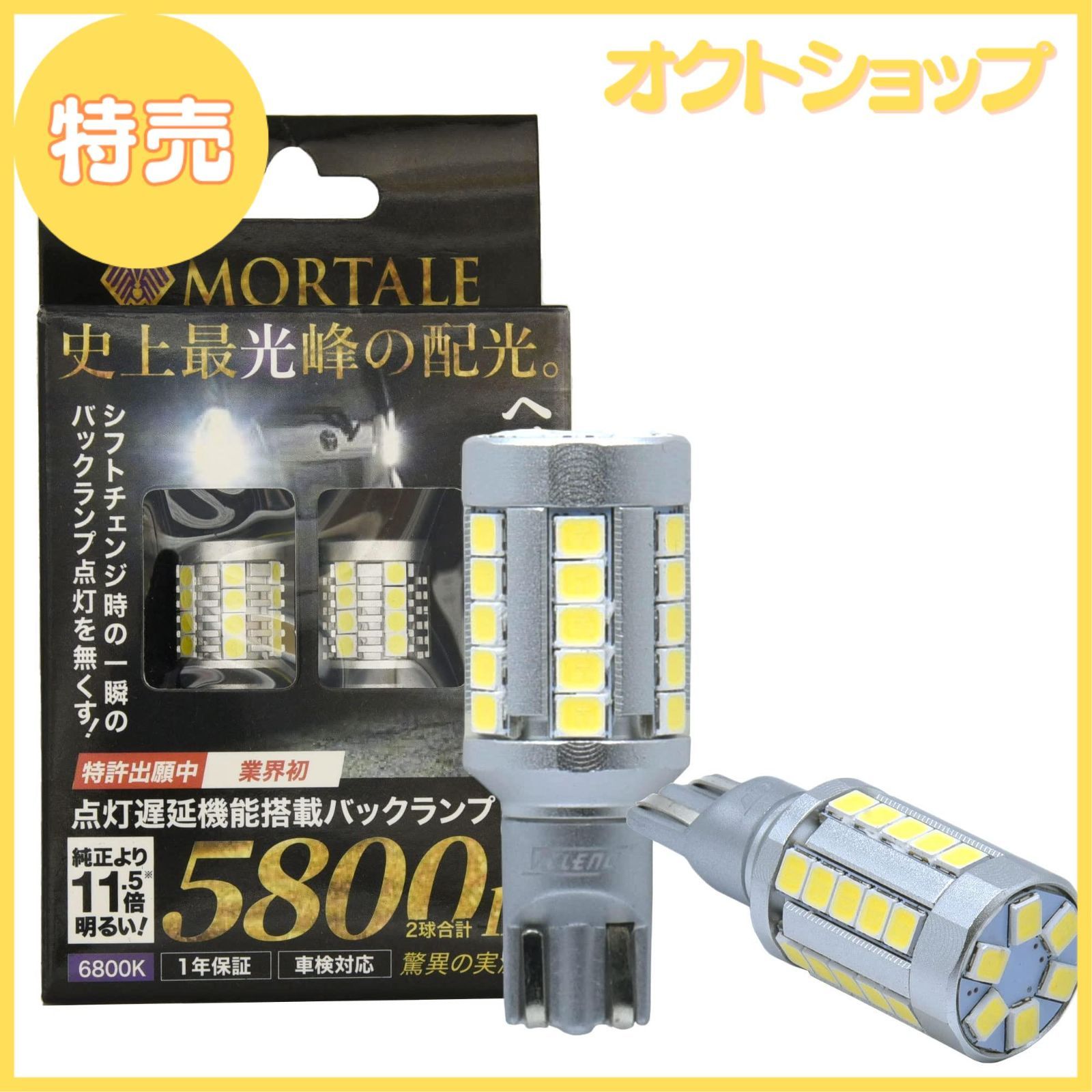 【特売】VELENO T16 LED バックランプ 実測値 5800lm ヘッドライトクラスの明るさ 6500k 爆光 純正同様の配光 無極性 ハイブリッド車対応 2球セット 車検対応 白 ホワイト 純白 リア バックライト