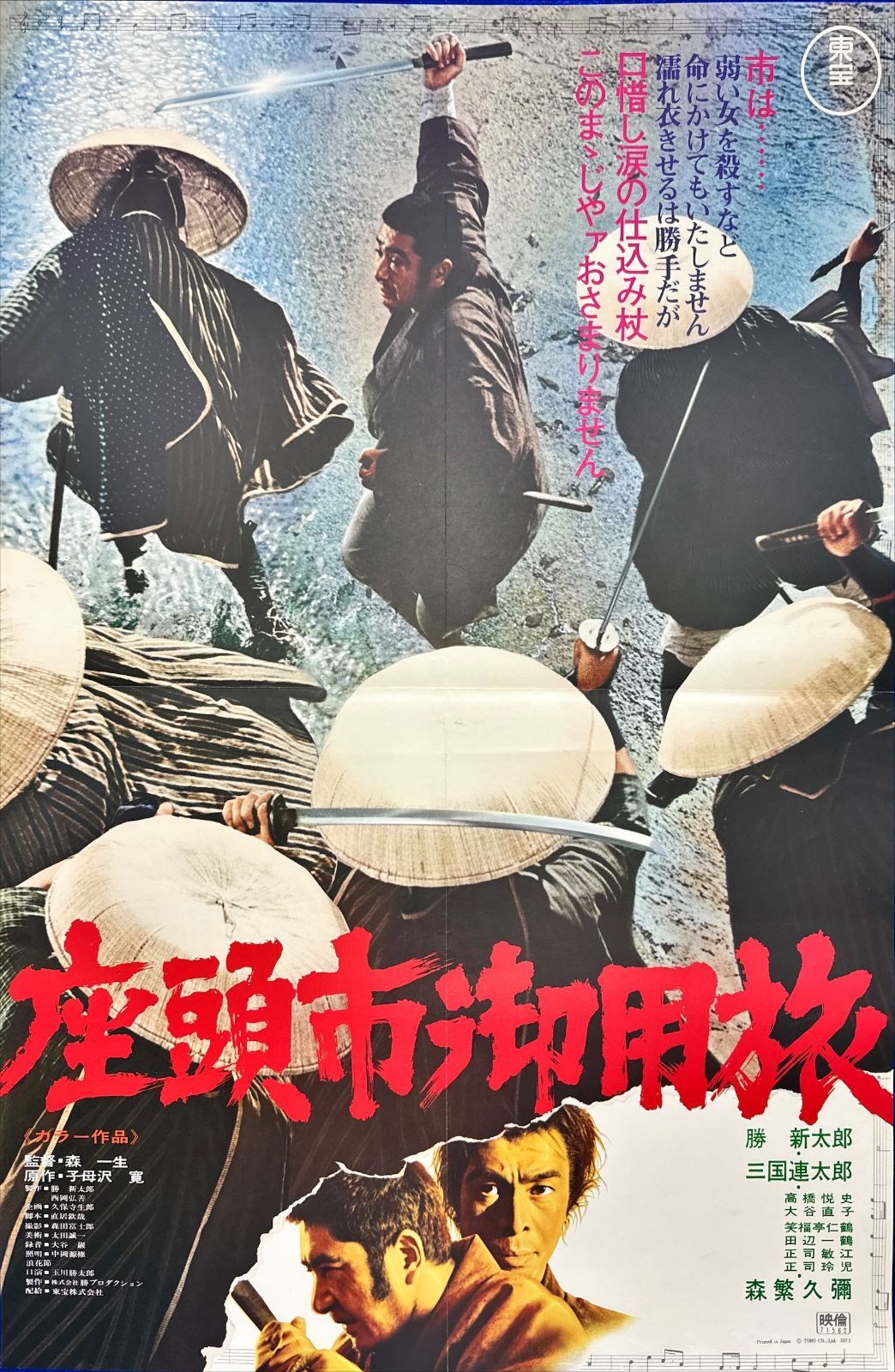 映画オリジナルB2判ポスター