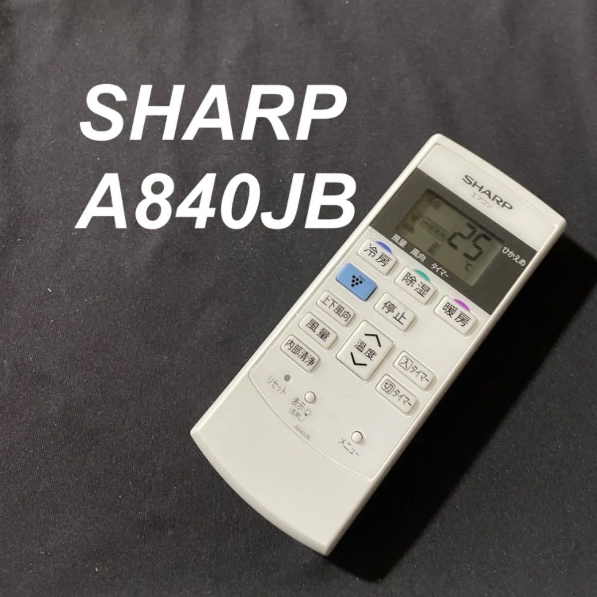 シャープ SHARP A840JB リモコン エアコン 除菌済み 空調 RC2535 - メルカリ
