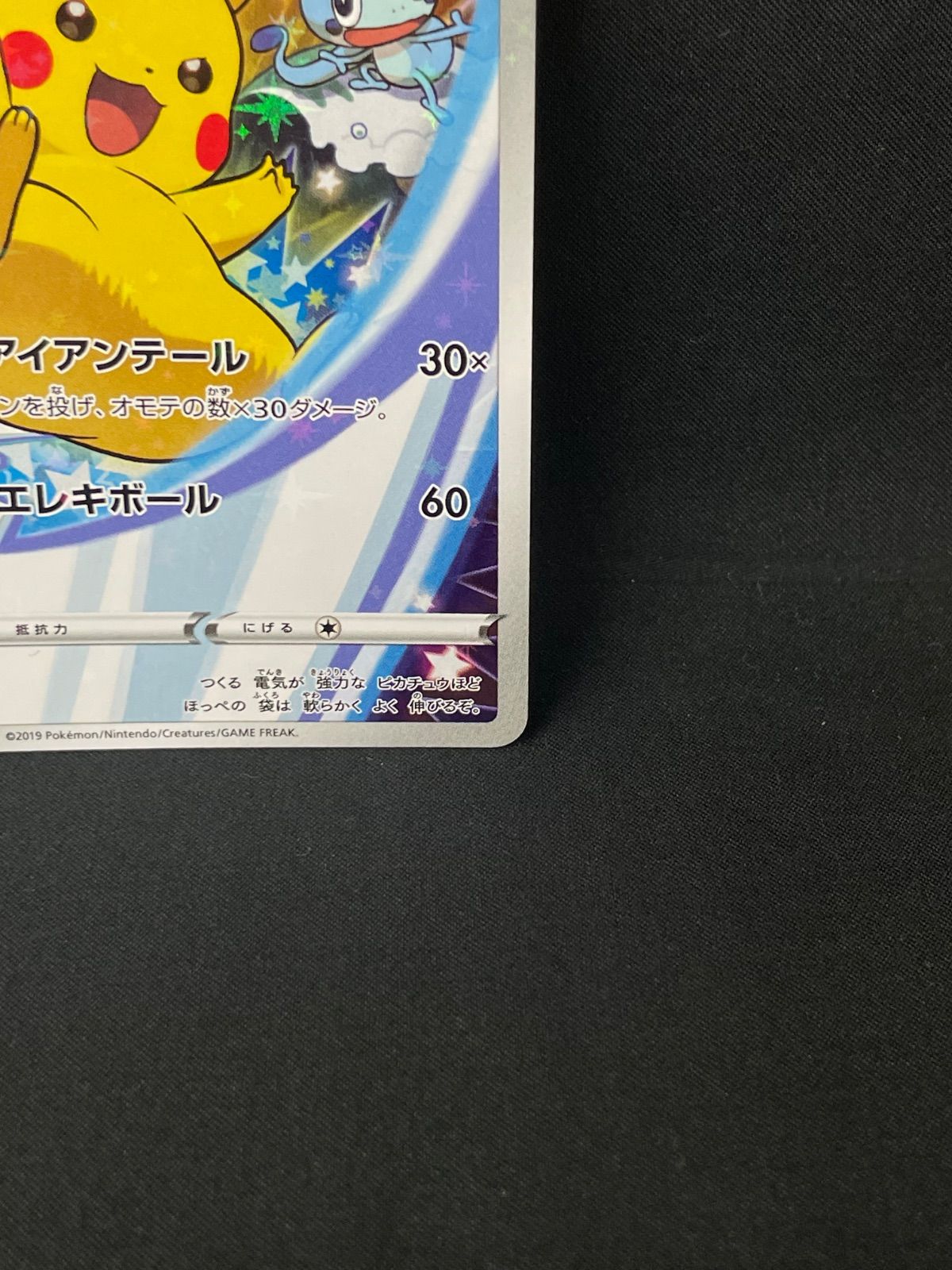 ピカチュウ：ソード&シールド ゲーム購入特典 PROMO S-Pプロモカード