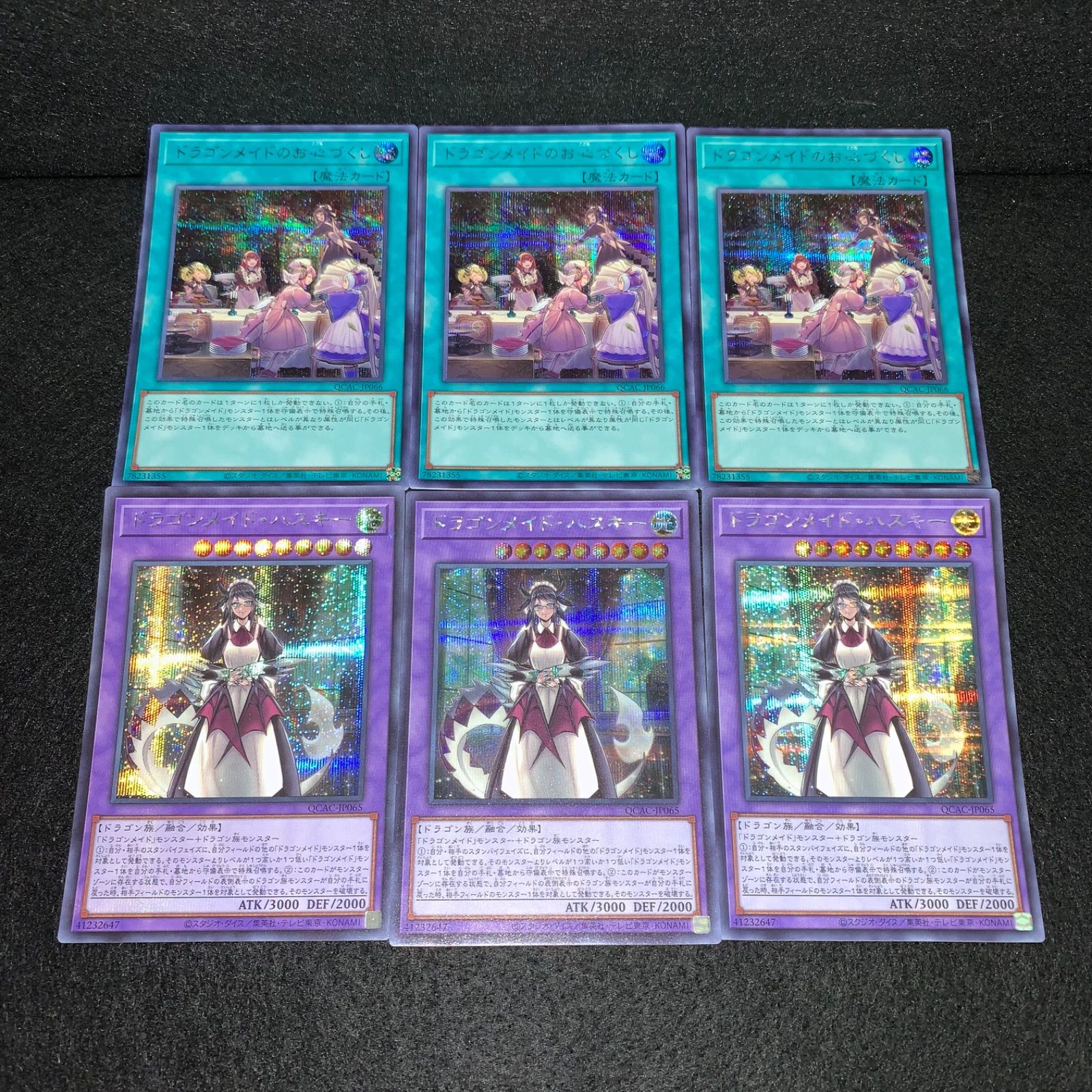遊戯王 ドラゴンメイドのお心づくし ハスキー ウルトラ 絵違い 各3枚セット Amazon.co.jp: 遊戯王カード ドラゴンメイド・ハスキー(新規