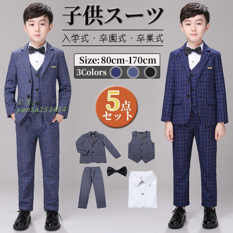子供 スーツフォーマル 男の子 スーツ 5点セット 子供 入学式 フォーマル 卒園式 入園式 フォーマル スーツ 七五三 卒業式 ピアノ発表会 結婚式 yan5a153454