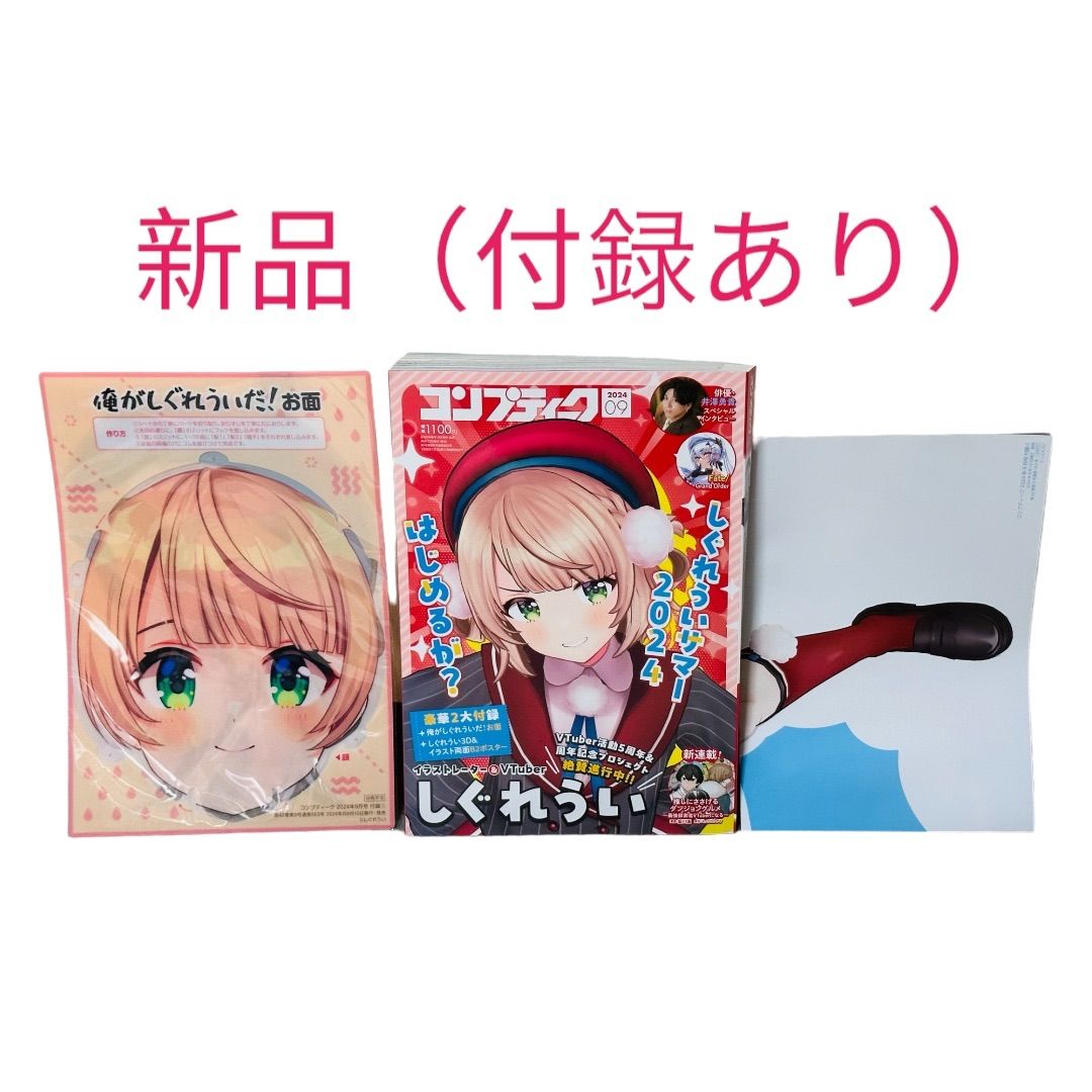 コンプティーク 2024年9月号 - メルカリ