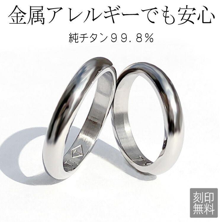 純チタンリング es-ti03 刻印無料 即納 titan99.8% 楽天市場】金属アレルギー対応 刻印無料 アレルギーフリー 純