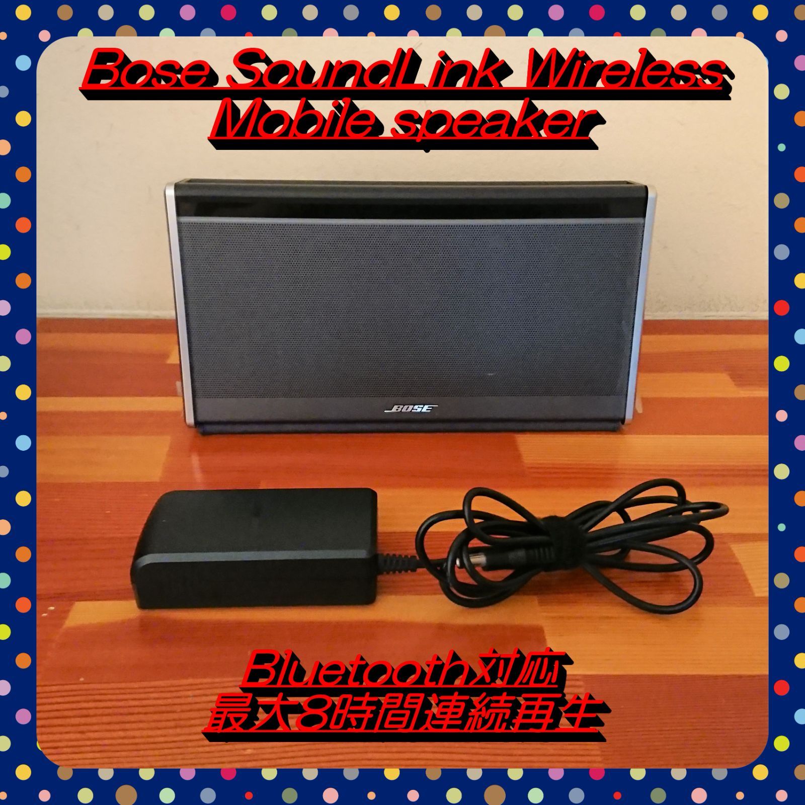 【大処分特価!!】Bose SoundLink Wireless Mobile speaker