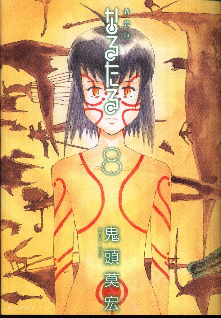 講談社 DXKC 鬼頭莫宏 節約 !!)なるたる 新装版 全8巻 セット 講談社