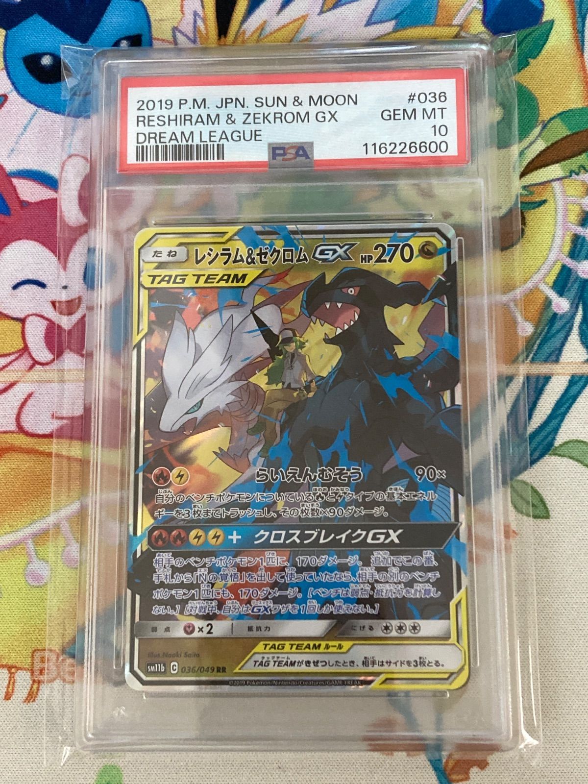 【PSA10】レシラム＆ゼクロムGXrr(036/049)② m19599917316_1.jpg?1741334464