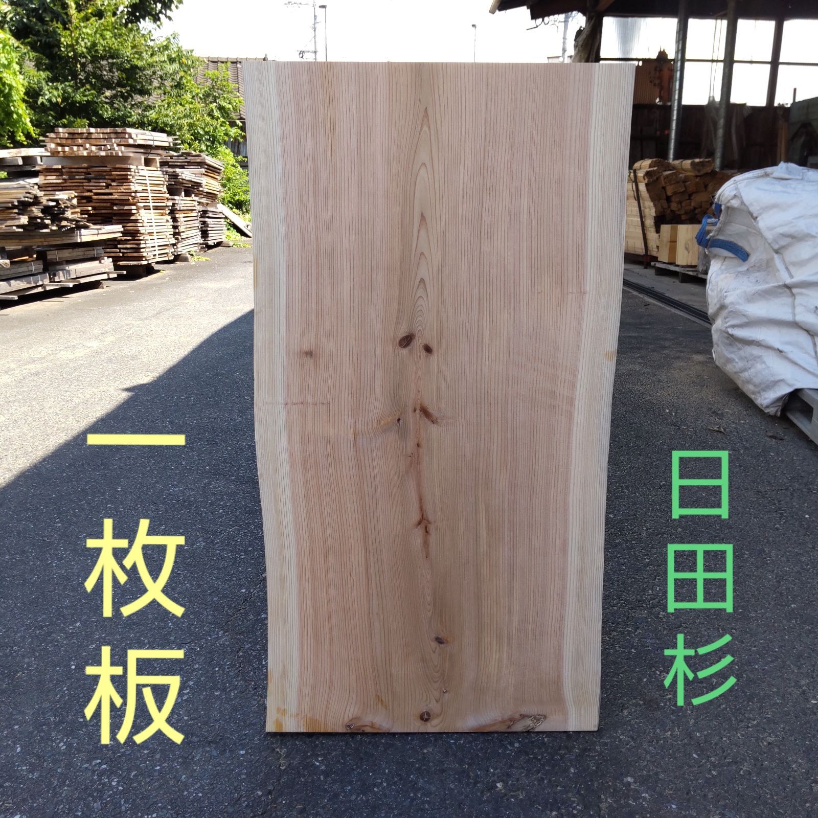 日田杉の一枚板 サイズ98cm x 53.5cm 厚み約23mm