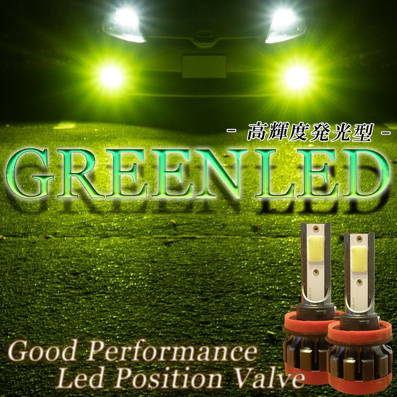 LEDフォグランプ グリーン ライムグリーン H8 H11 H16 緑 2個 - メルカリ