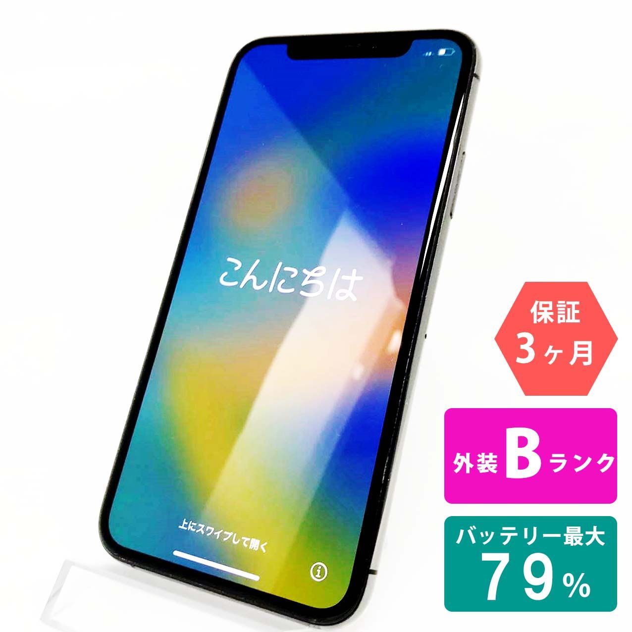 iPhone Xs 256GB スペースグレイ Bランク 美品 Apple 0094 - RingRing