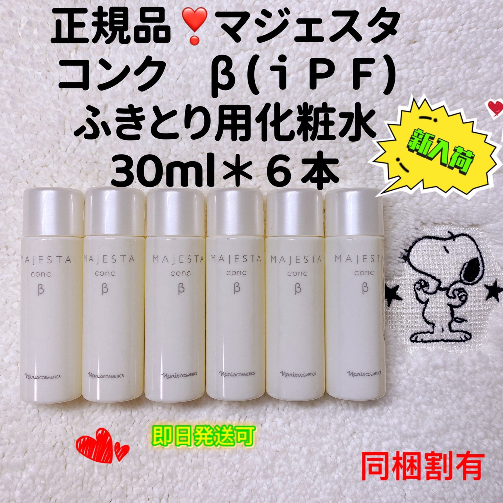 新入荷】 ナリス マジェスタ コンクα（ふきとり用化粧水）180ml＊②本-