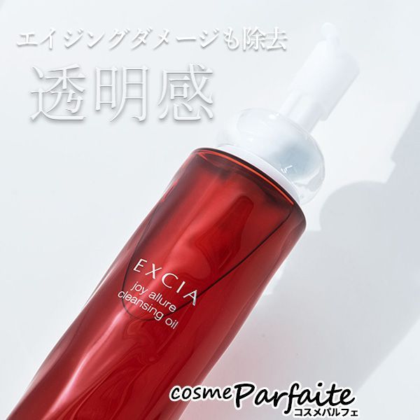 アルビオン エクシア ジョイ アリュール クレンジングオイル 宅急便