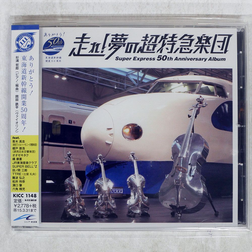 国内盤 スギテツ/スギテツ PRESENTS 走れ!夢の超特急楽団/KING