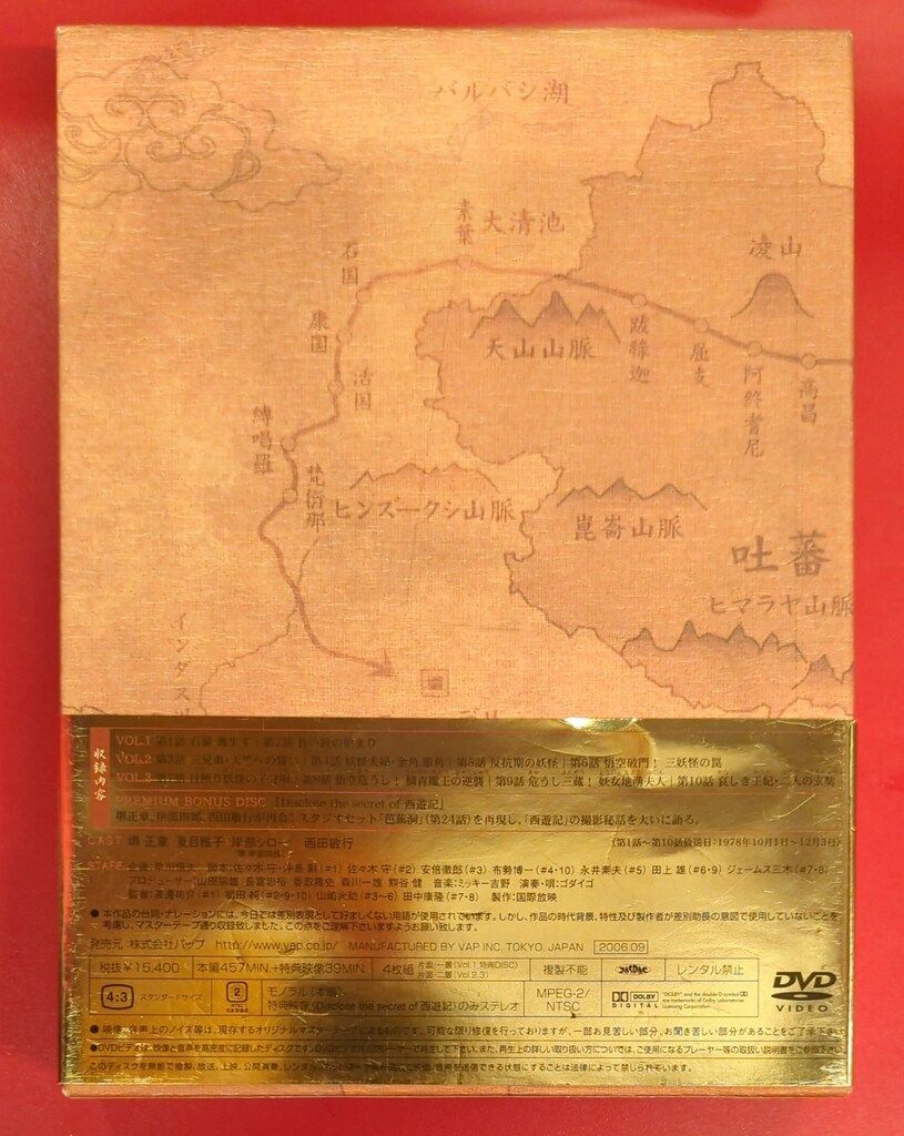 西遊記 DVD-BOX Ⅱ〈5枚組〉 新品未開封 西遊記 DVD-BOX Ⅱ〈5枚組〉 Amazon.co.jp: 西遊記