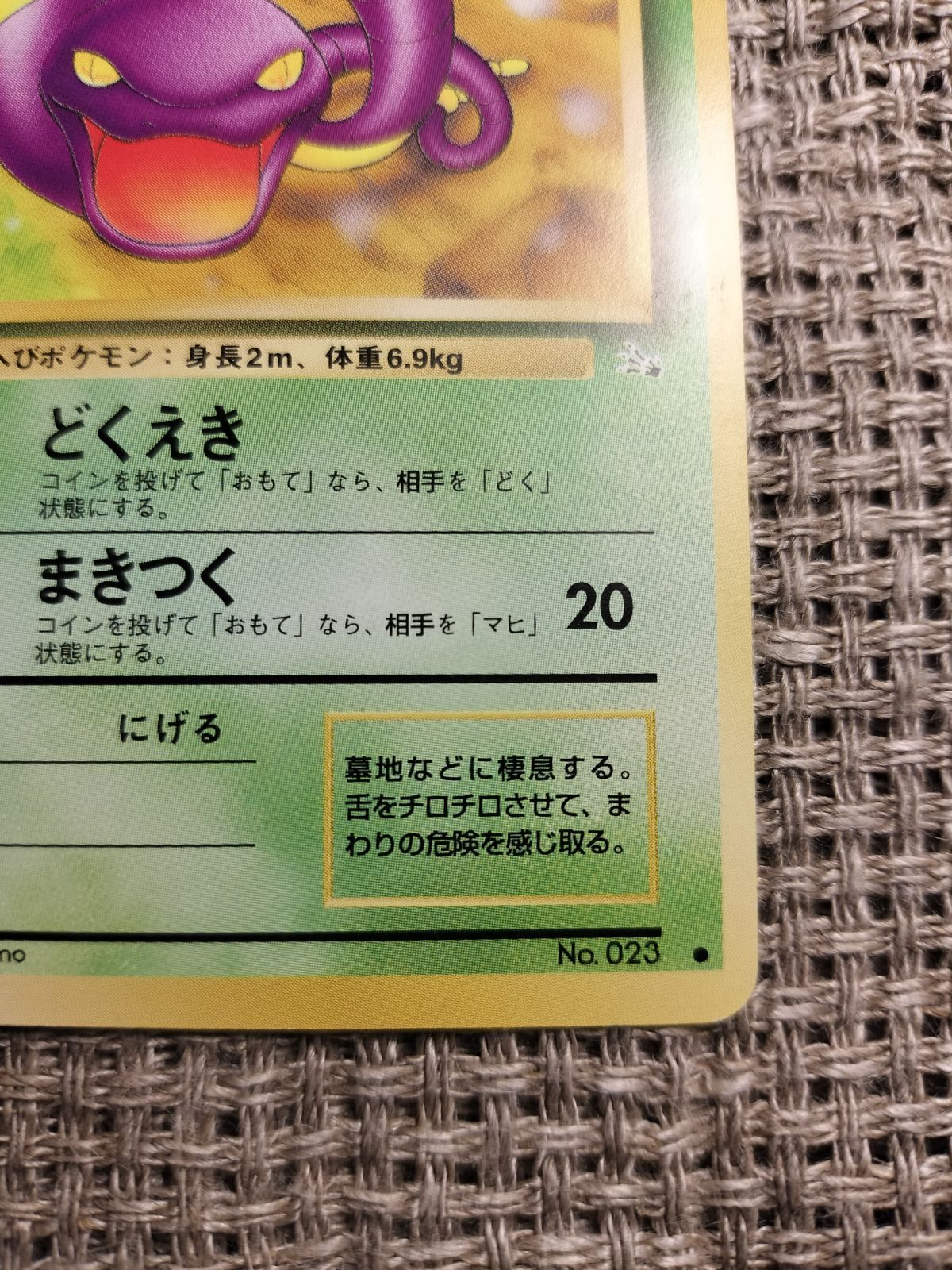 NO001_アーボ_ポケモンカード_旧裏 - メルカリ