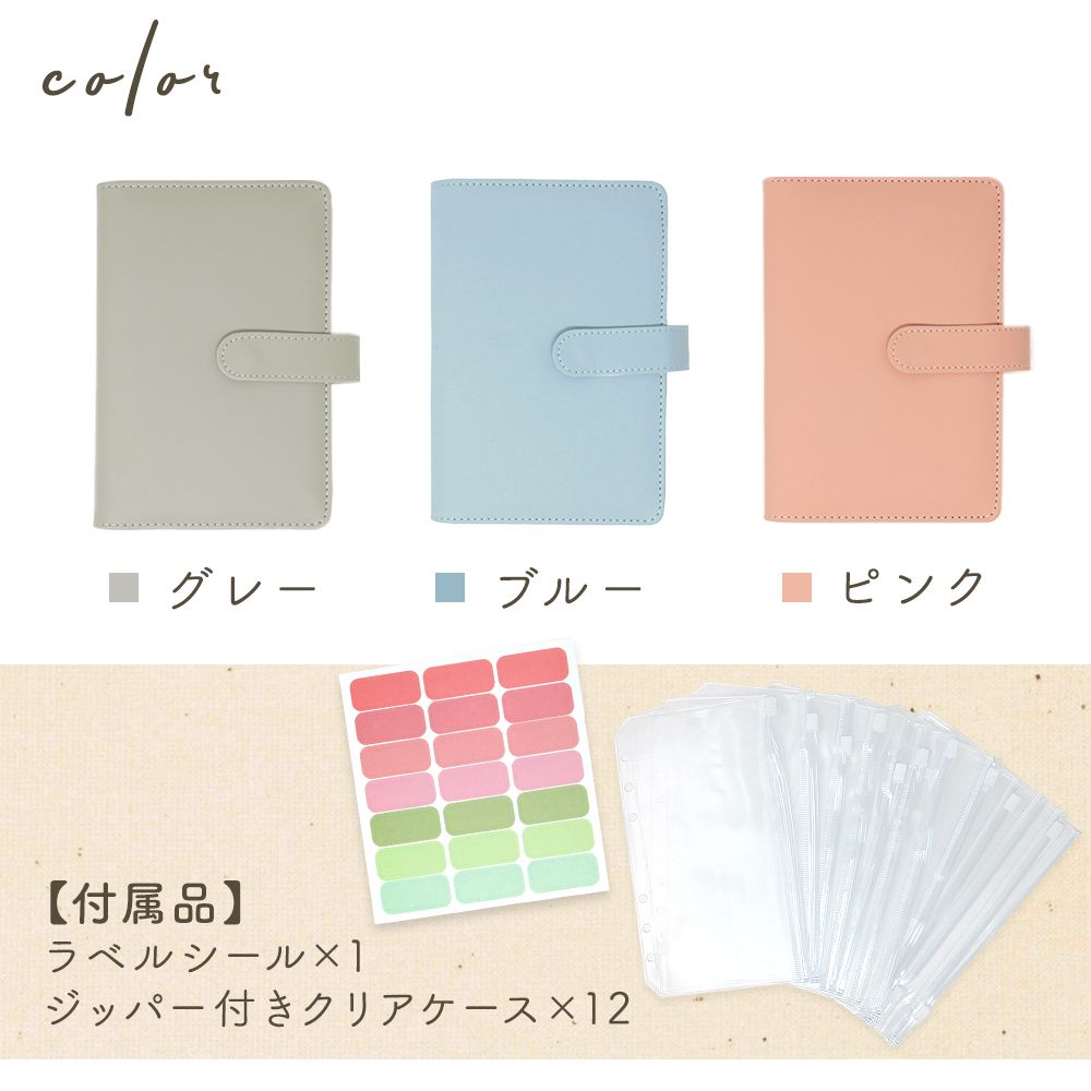 MILASIC公式】 家計管理 ポーチ リフィル 6穴 ファイル かわいい