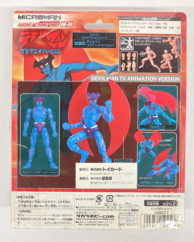 タカラ ミクロマン/ミクロアクションシリーズ デビルマン TV
