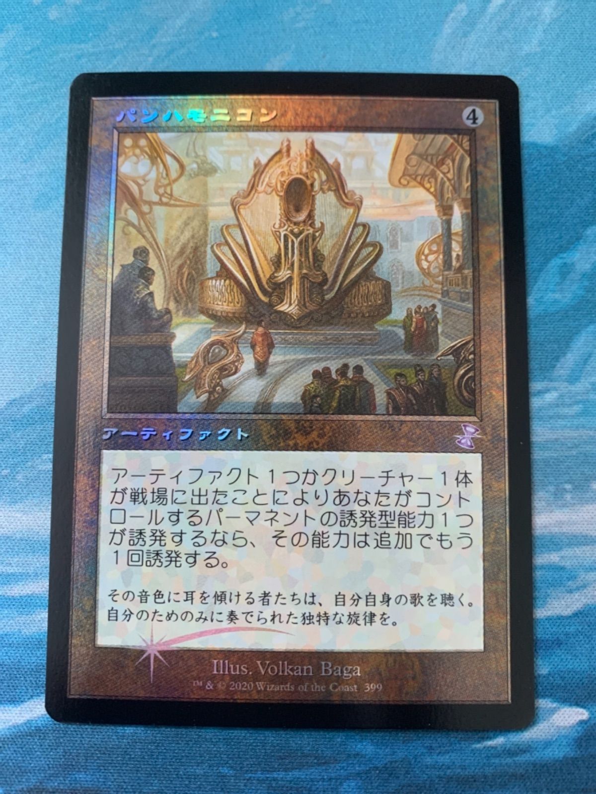 MTG foil パンハモニコン