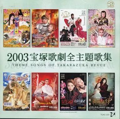 中古】2003 宝塚歌劇全主題歌集 / 宝塚歌劇団（帯無し） - メルカリ