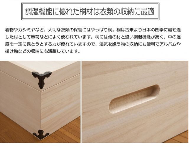 桐衣装箱 2段