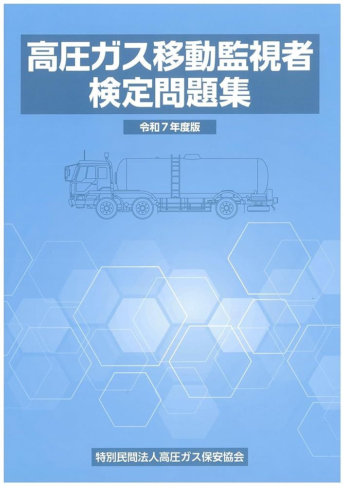 高圧ガス　乙種　テキスト 高圧ガス 乙種 テキスト 乙種化学テキスト 高圧ガス保安協会 乙種化学