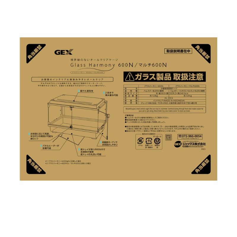 グラスハーモニーマルチ600N