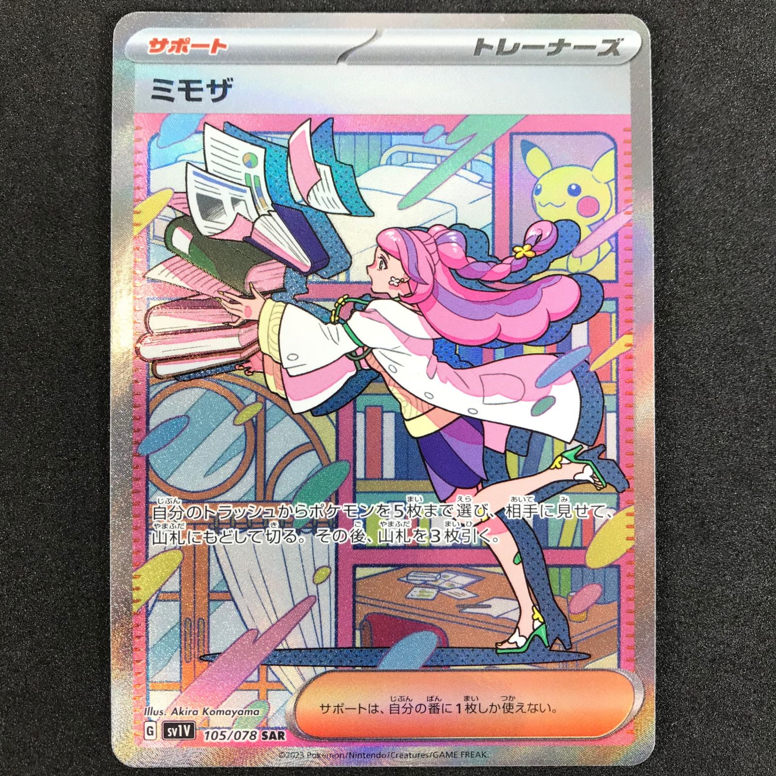 ミモザ　sar バイオレットex 美品　未使用　新品 ポケモンカード バイオレットex ミモザ SAR ベストセラー