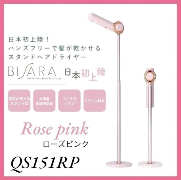【極美品】 QUADS ハンズフリースタンドヘアドライヤー BISARA(ビサラ) ローズピンク QS151RP Q0807 0820ML003 0120240819100918