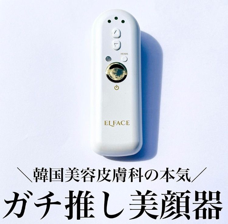 エルフェイス メイクさんが使う美顔器 人気No.1 - メルカリ