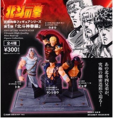 北斗の拳  究極胸像フィギュアシリーズ　第1弾北斗神拳編