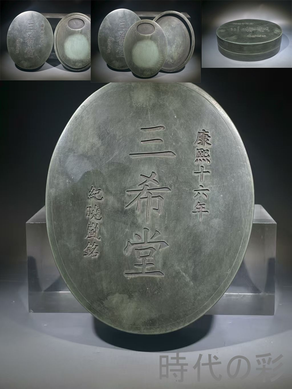 中国古美術 在銘 松花石盒三体套硯 古硯 端渓 唐硯 老坑 唐物 すずり 古玩 書道具 文房四宝 書家R07092411