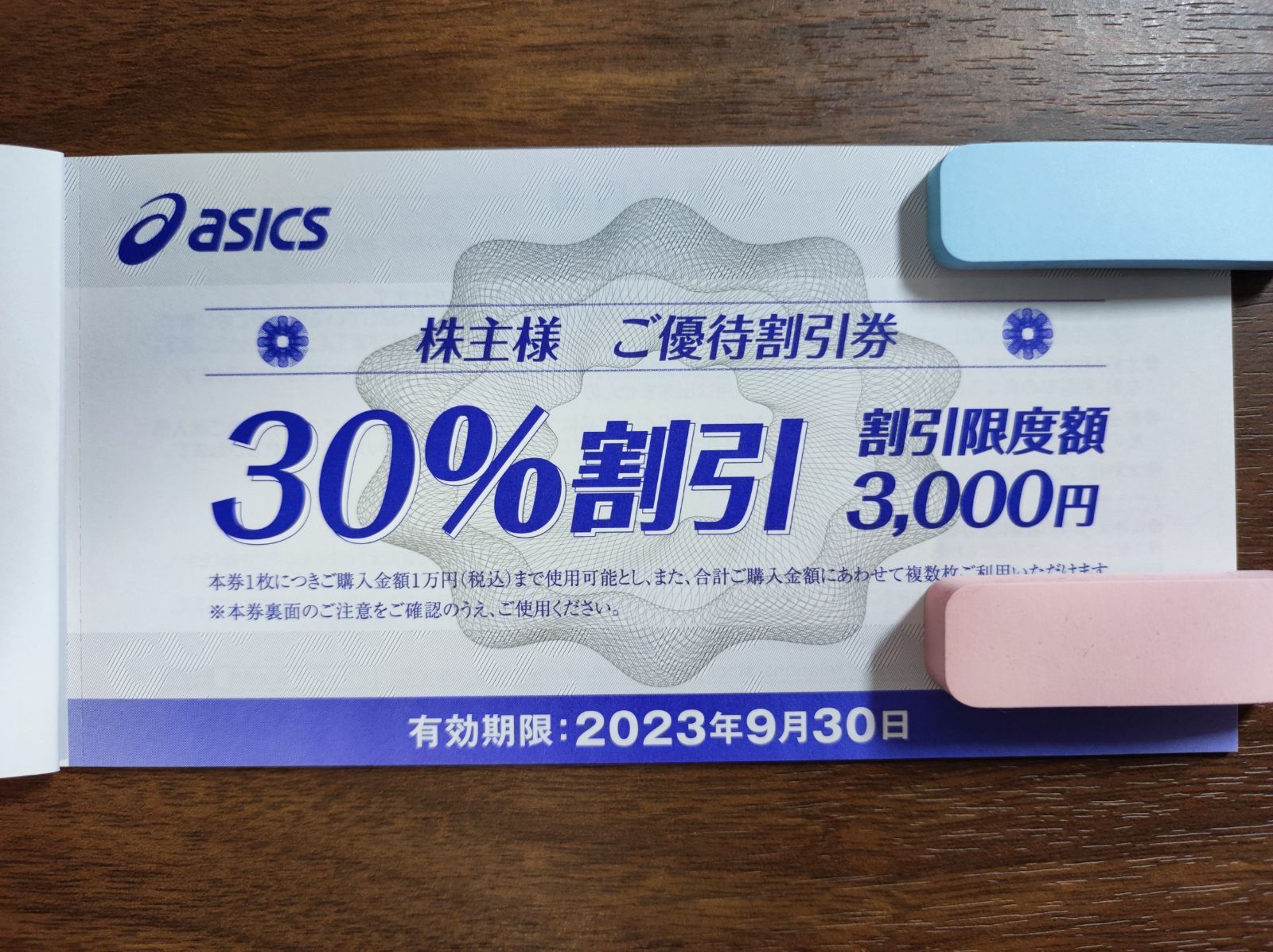 アシックス株主優待 アシックス株主優待30 10枚セット 2023年9月30日