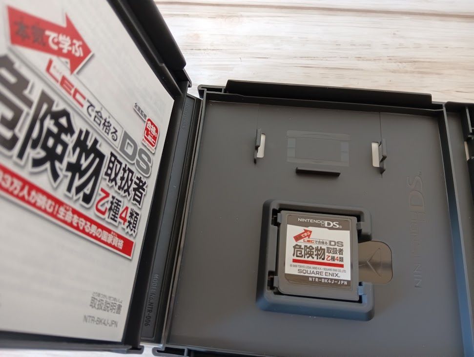 本気で学ぶ LECで合格る DS危険物取扱者 乙種4DSソフト 乙4 乙四