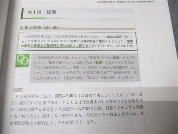 アガルートアカデミー 社会保険労務士試験 総合講義 社会保険一般常識 2025年目標 未使用 014S4D アガルートアカデミー 社会保険労務士試験 総合講義 社会保険