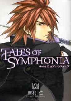 [新品]TALES OF SYMPHONIA (1-5巻 全巻)