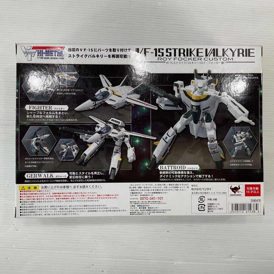 難あり】BANDAI/バンダイ 1/100 VF ハイメタル 宇宙要塞マクロス 愛