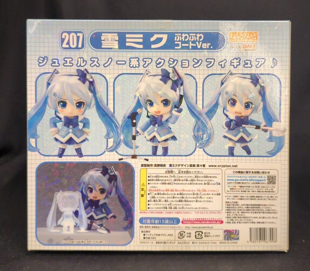 グッドスマイルカンパニー ねんどろいど 雪ミク ふわふわコート