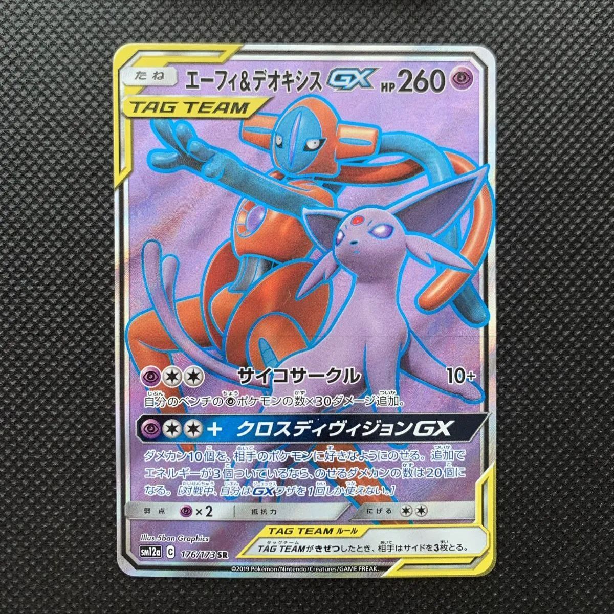 エーフィGX ポケカ】エーフィGX HRの最新相場と値段の推移【7/12時点