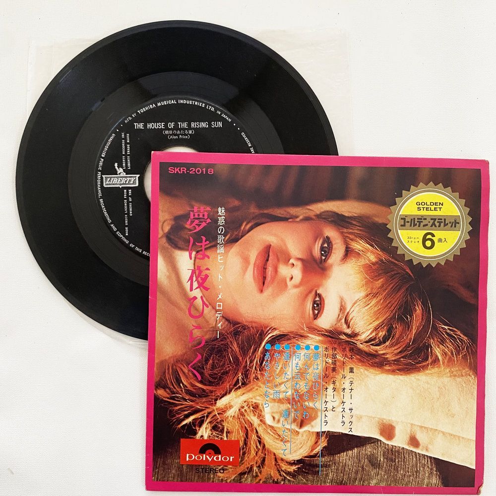 blur 7inch ep レコード 川上義彦 伊部晴美 夢は夜ひらく 逢いたくて逢いたくて 昭和 当時物 EP