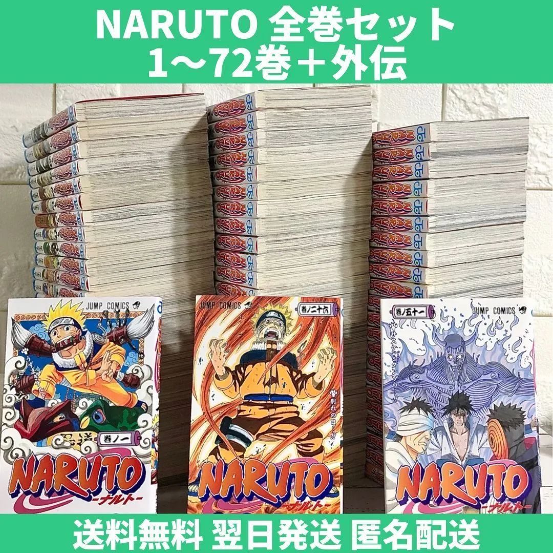 ナルト 漫画 全巻+外伝+ボルト1〜13巻 - 全巻セット