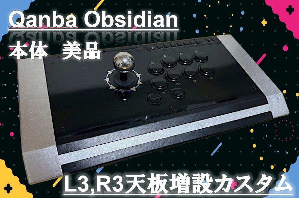 QANBA OBSIDIAN アケコン L3 R3 増設カスタム オーダーメイドカスタム対応