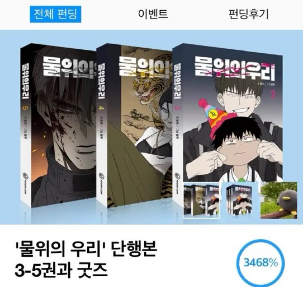 オン ザ ウォーター 私たち 漫画 単行本 1 ー 5