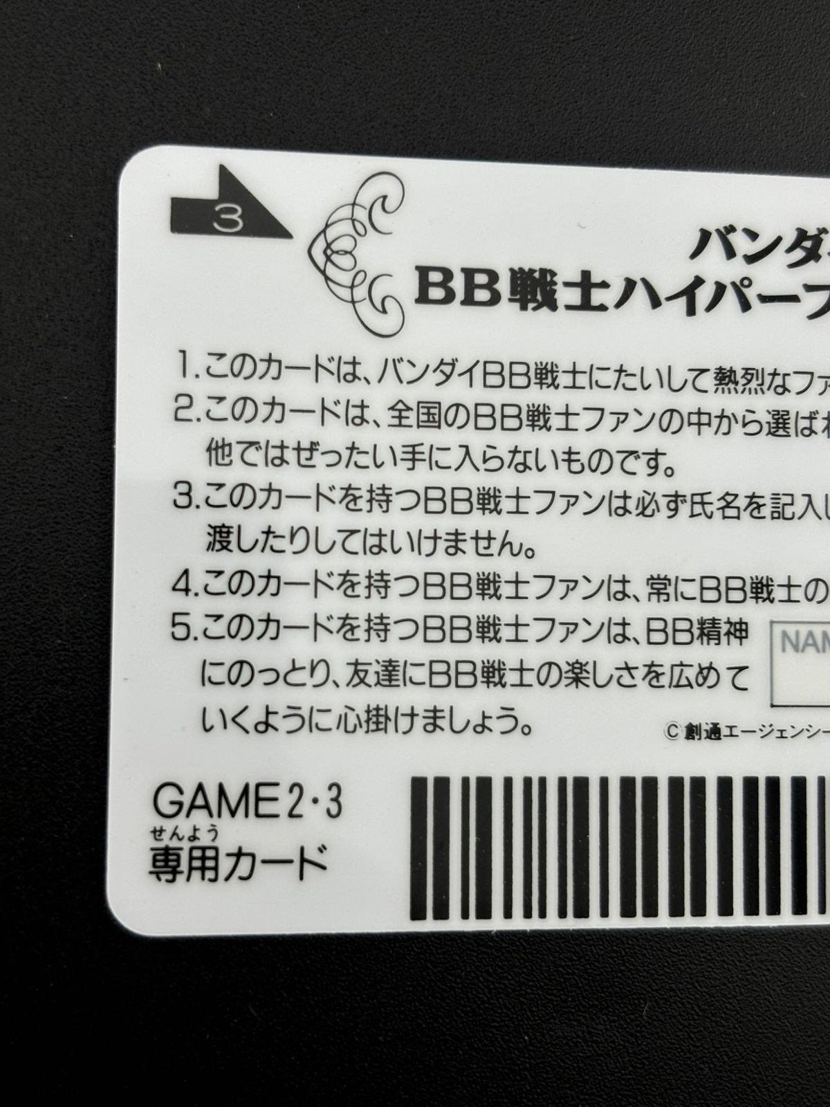 【中古品】BANDAI BB戦士ハイパーフリーク認定証　キングドラガンダムII世 中古品】BANDAI BB戦士ハイパーフリーク認定証 キングドラ