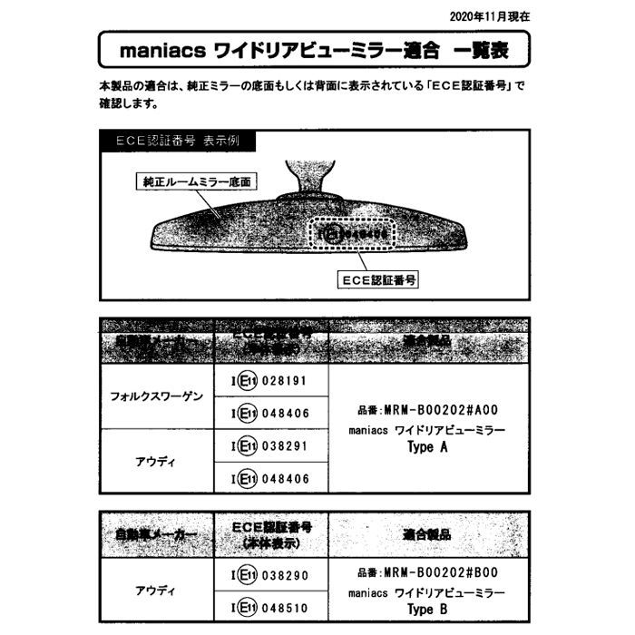 自動車/バイクフォルクスワーゲン/Audi用maniacs ワイドリアビューミラーTypeA