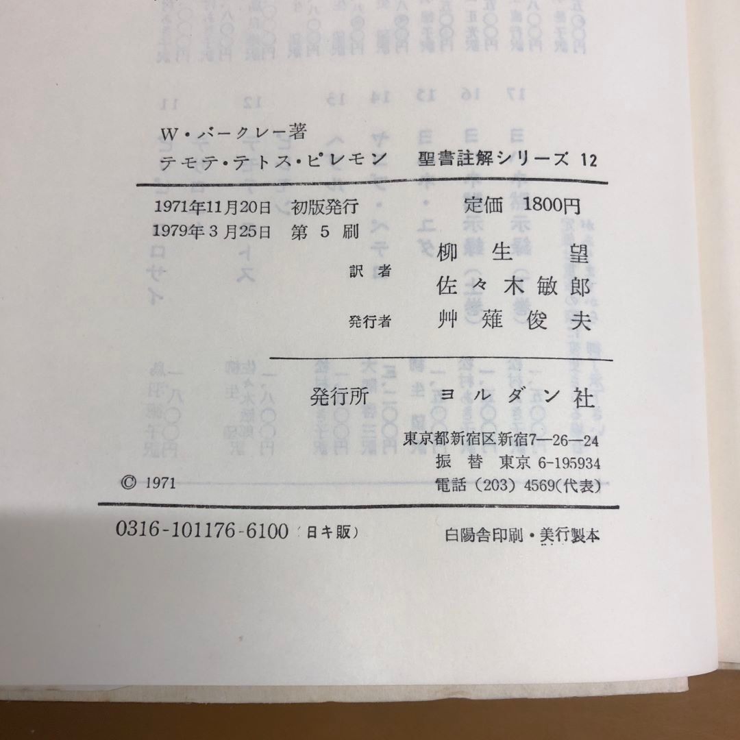 01)【同梱不可】ウィリアムバークレー 聖書註解シリーズ 全17冊