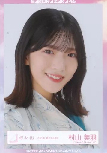 中古】生写真(乃木坂46) 村山美羽/バストアップ/櫻坂46ランダム生写真